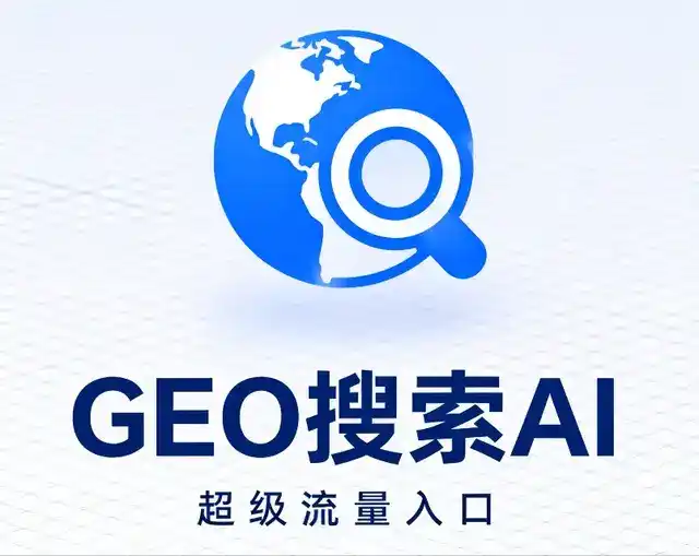 费县做GEO精准推广，才是本地获客的长效流量底牌
