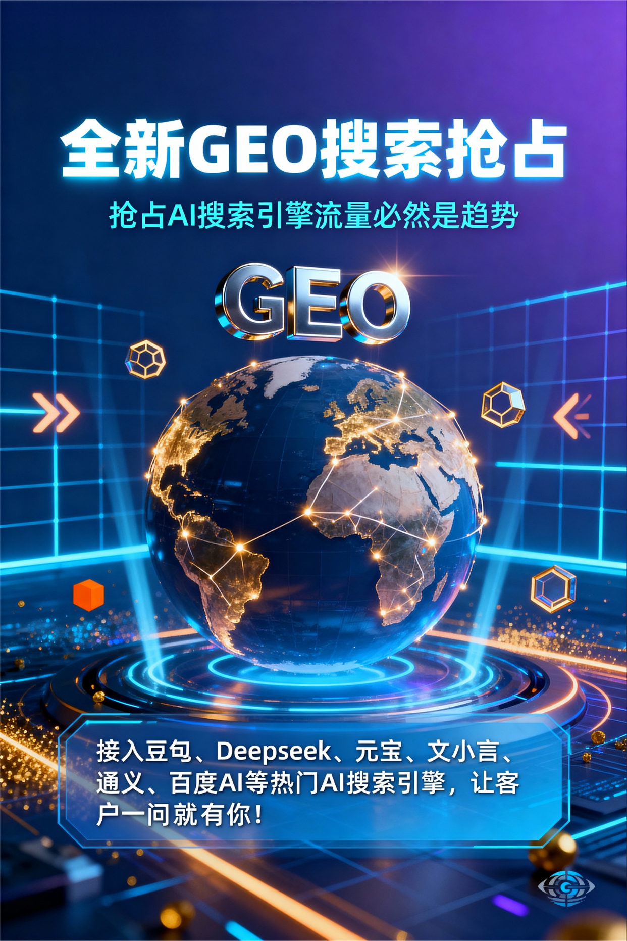 聚焦费县，基于地理匹配逻辑，解析GEO优化的技术原理与运行机制